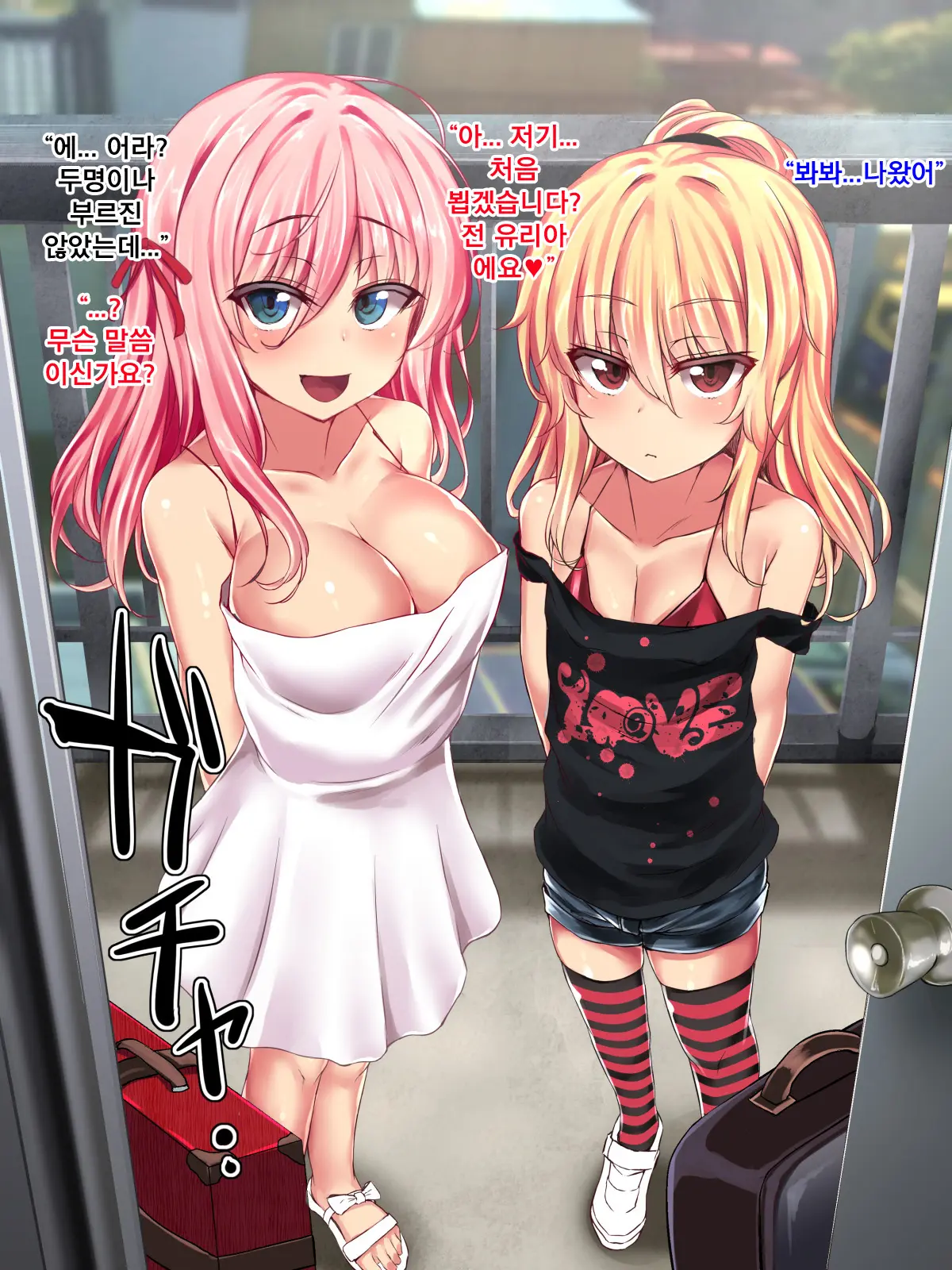 Taizai Shoujokan ~Deliheal Wo Yonda Hazu Ga Homestay Saki Wo Machigaeta Onnanoko-Tachi Ga Tazunete Kita Node Rape Shita~ | 체재소녀간 ~출장 안마를 불렀는데 홈스테이 처를 잘못 알고 찾아온 여자애들이 찾아왔기에 강간해버렸다~